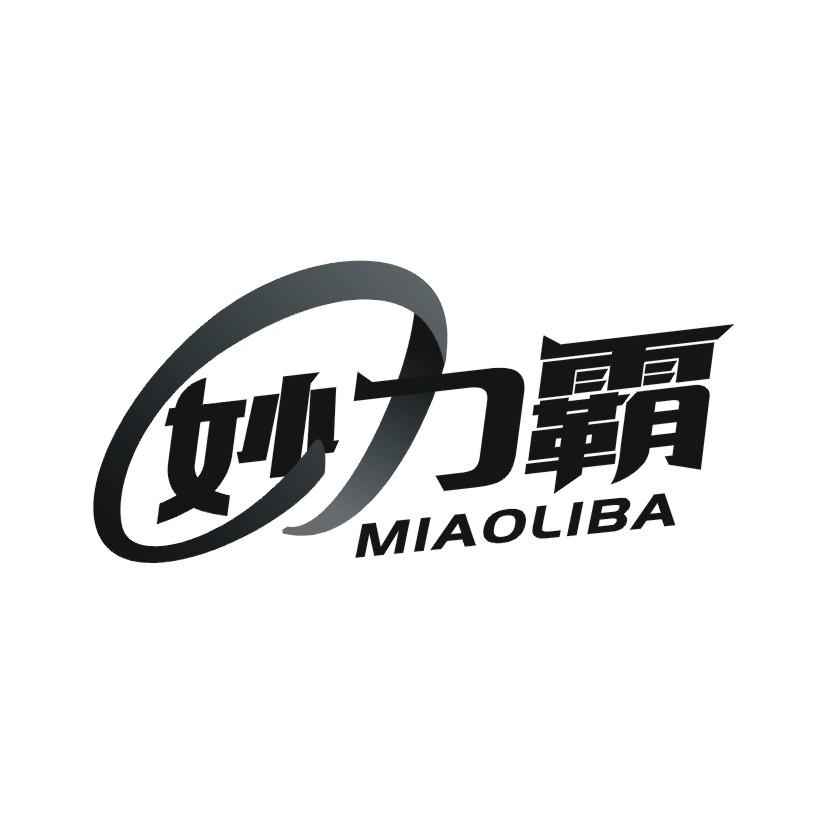 妙力霸