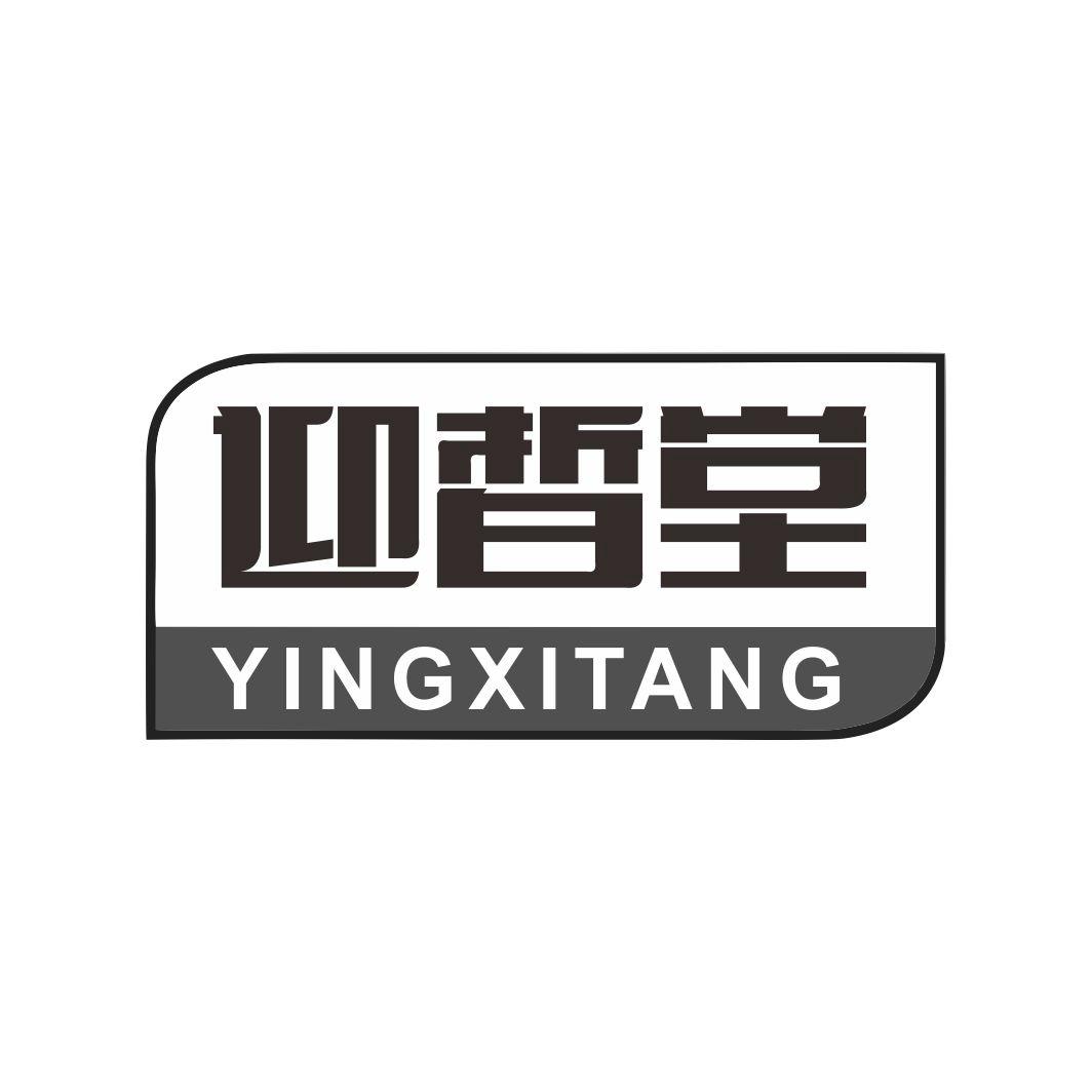 迎皙堂