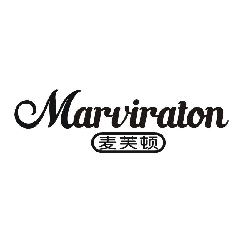 麦芙顿 MARVIRATON