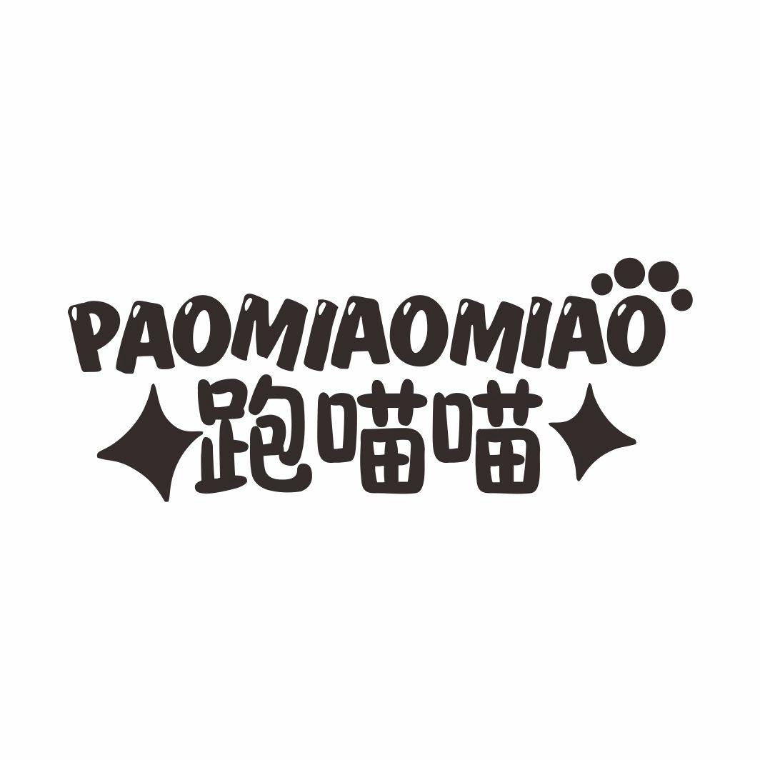 跑喵喵PAIMIAOMIAO