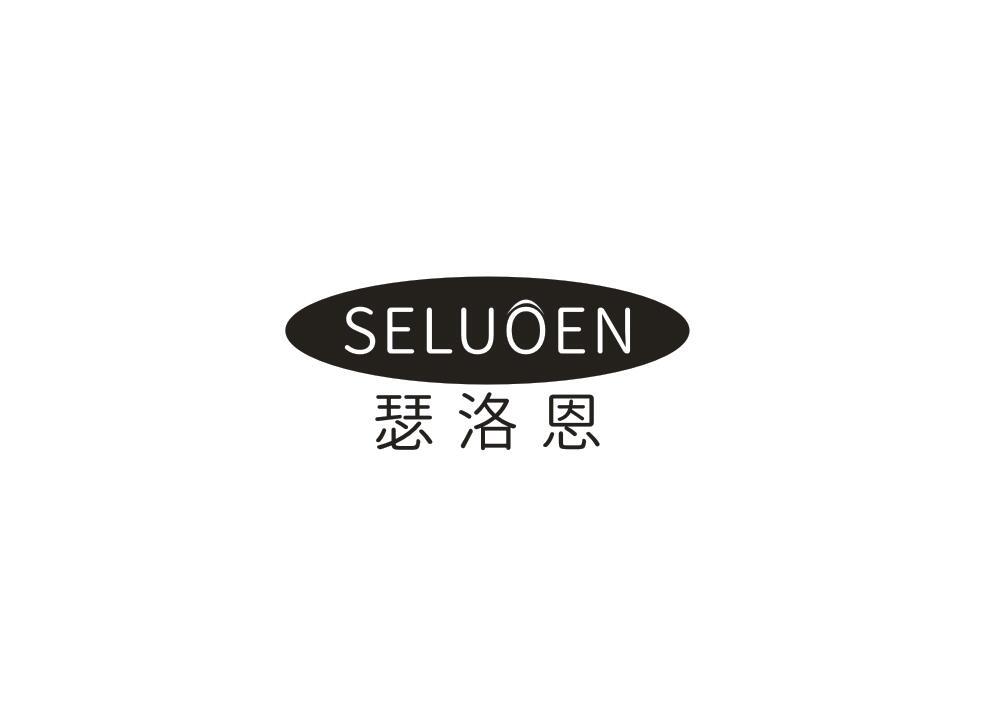 瑟洛恩