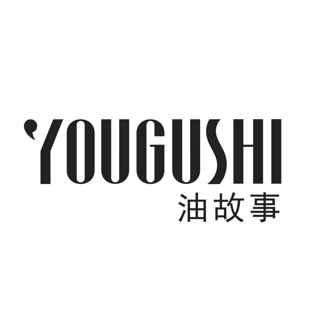 油故事YOUGUSHI