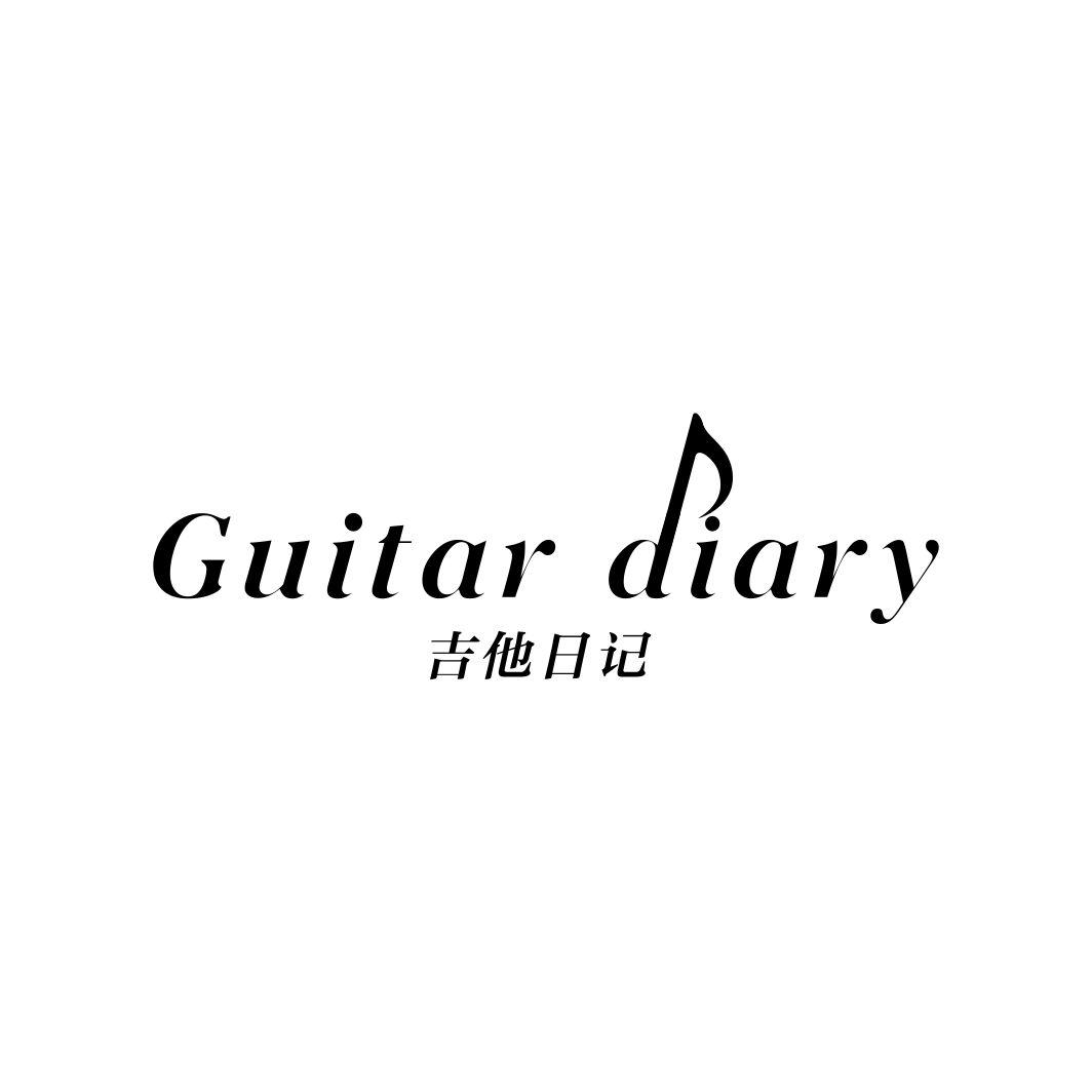 吉他日记GUITAR DIARY