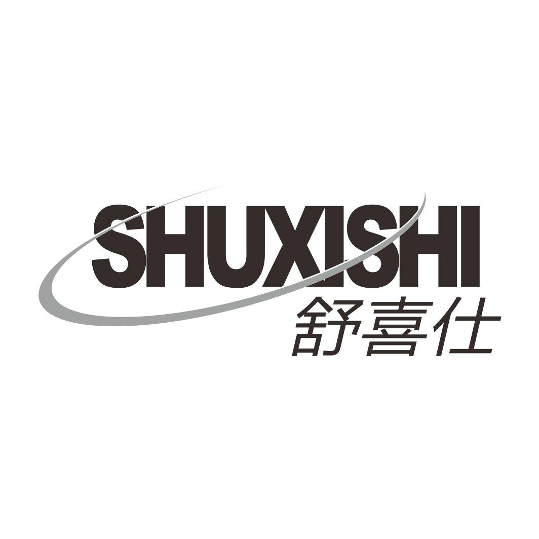 舒喜仕SHUXISHI
14+24类同名