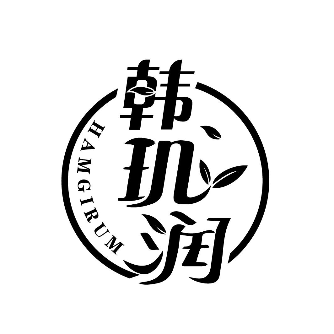 韩玑润
HAMGIRUM