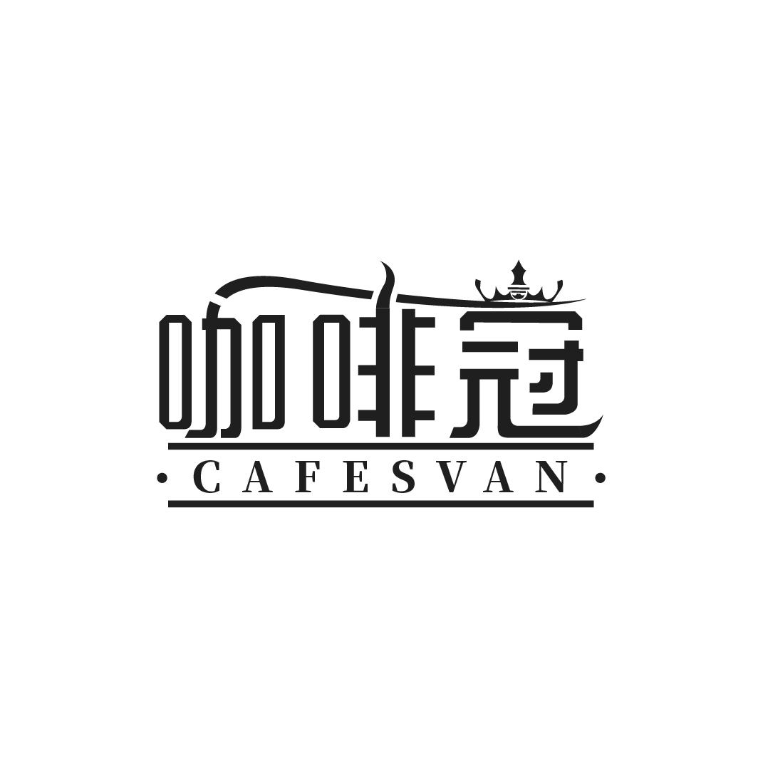 咖啡冠
CAFESVAN