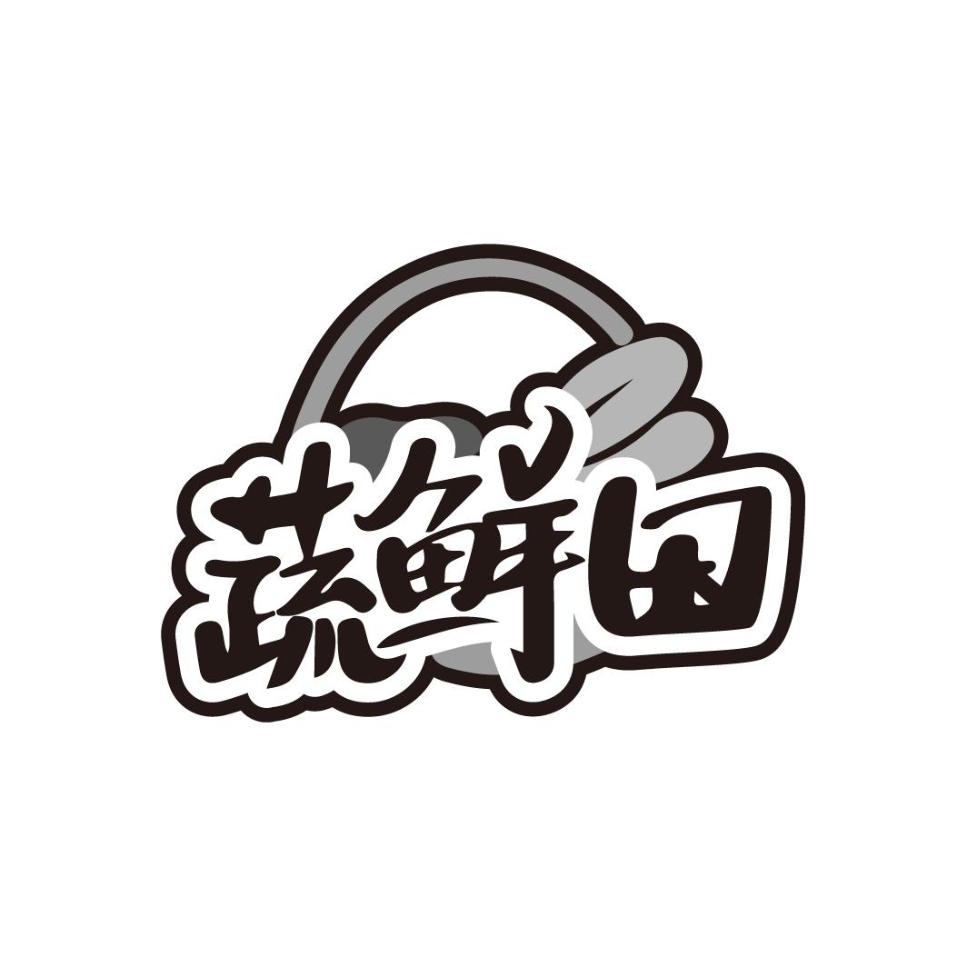 蔬鲜田
