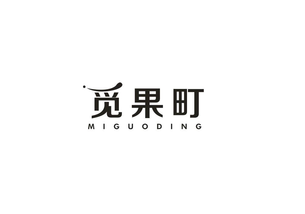 觅果町