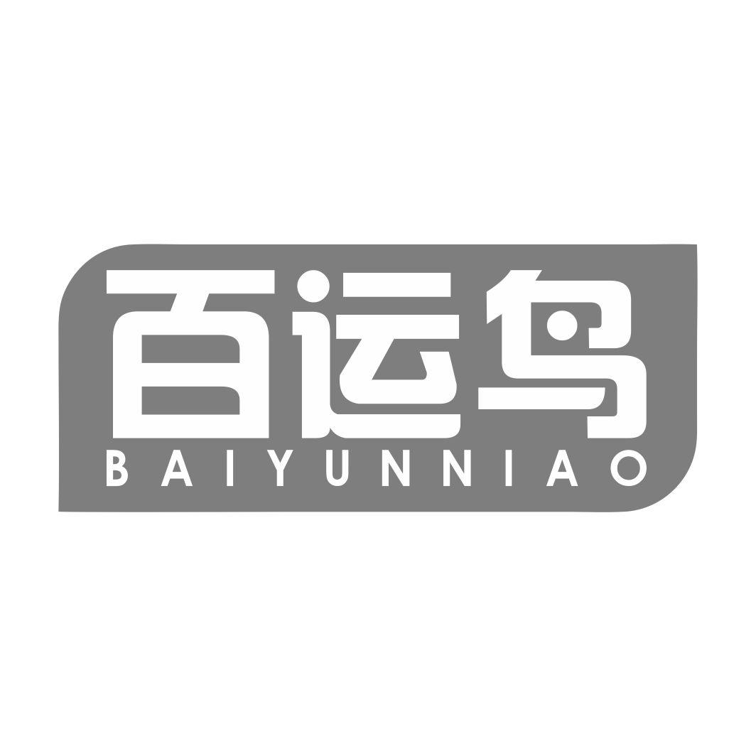 百运鸟
