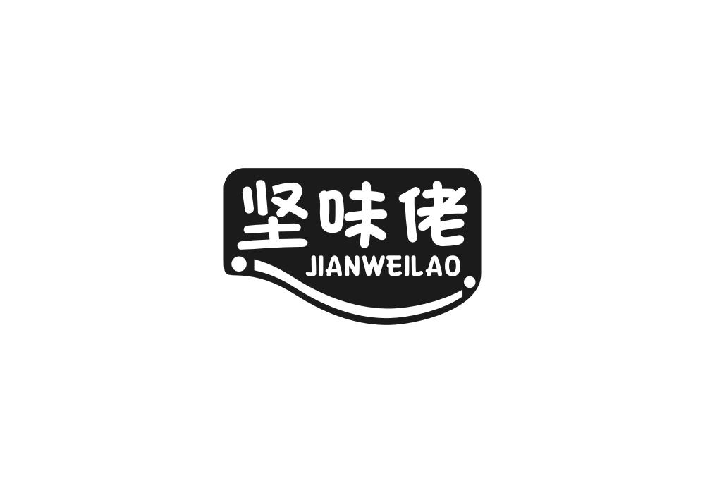 坚味佬
