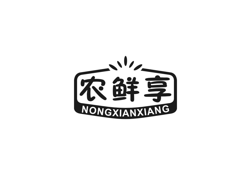 农鲜享