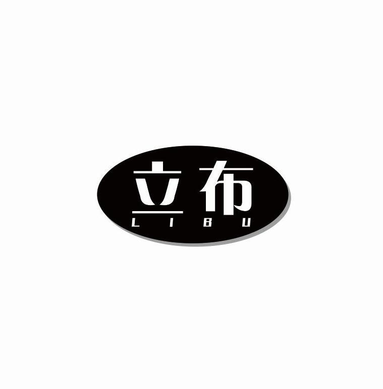 立布