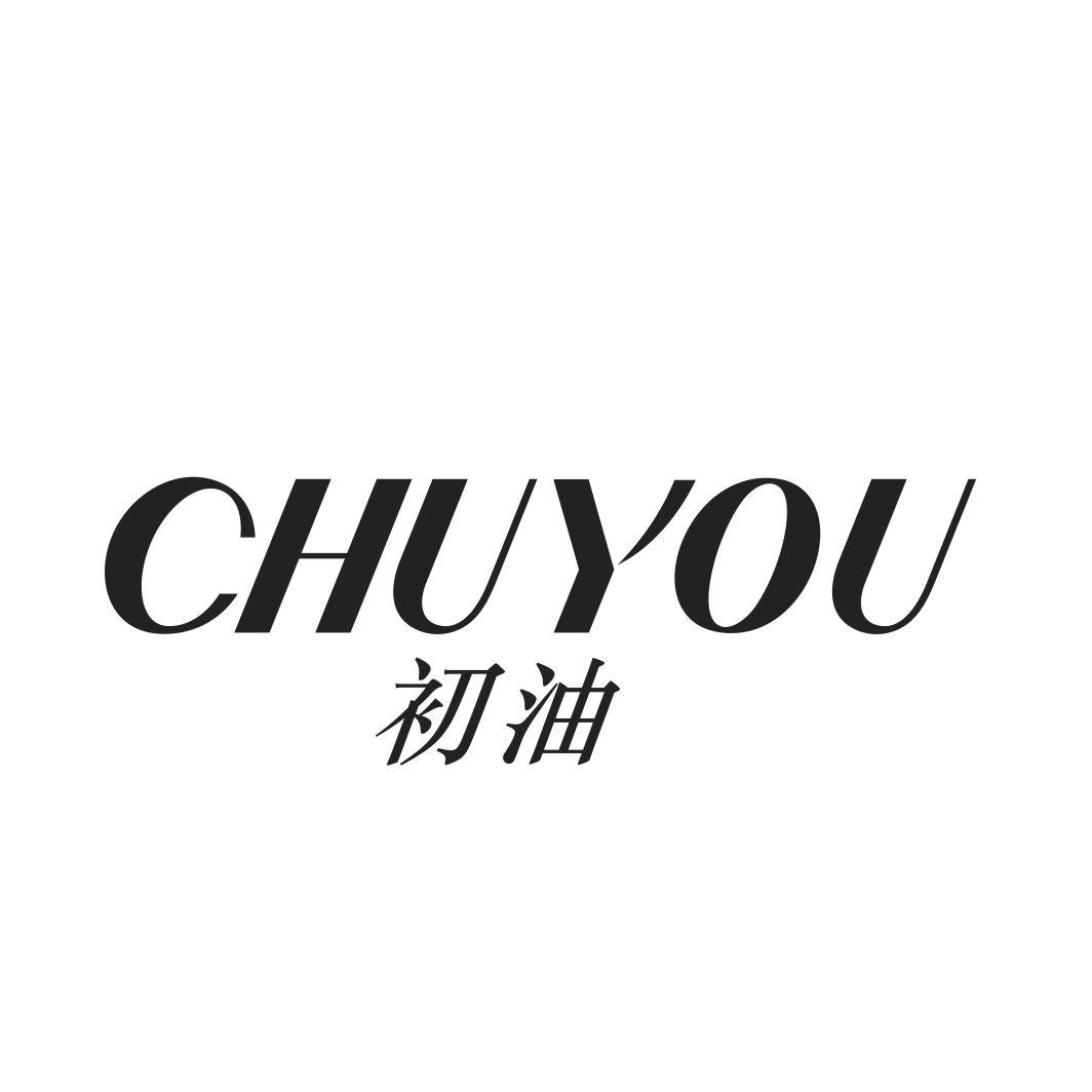 初油CHUYOU