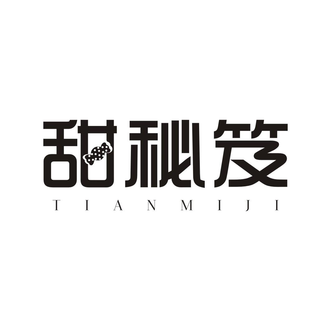 甜秘笈TIANMIJI