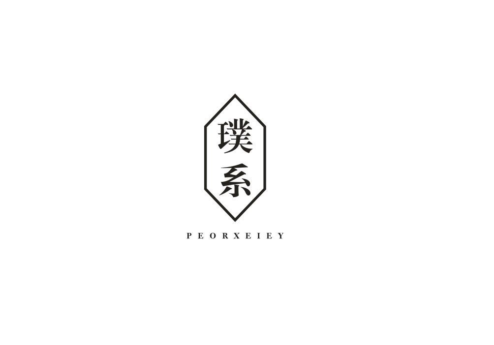 璞系