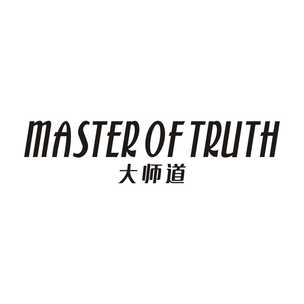 大师道MASTER OF TRUTH