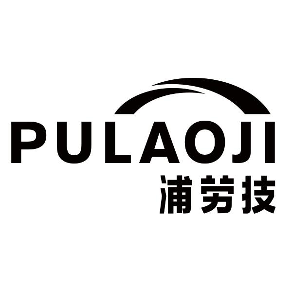 PULAOJI浦劳技