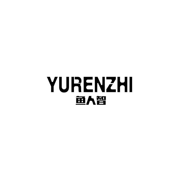 鱼人智YURENZHI
