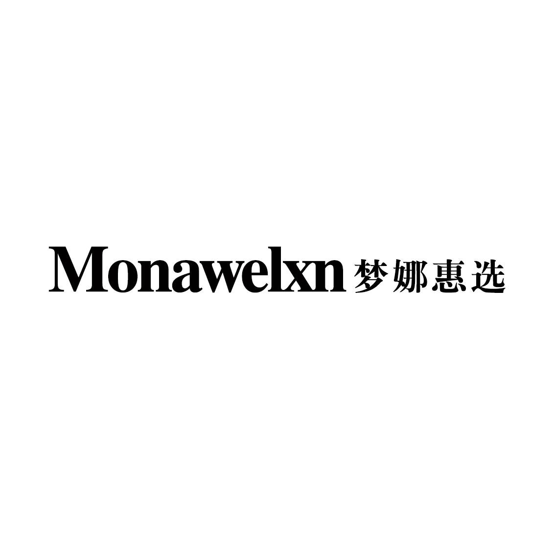 MONAWELXN 梦娜惠选