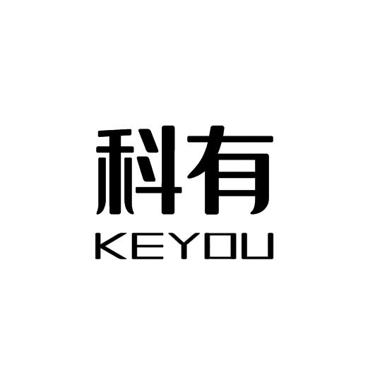 科有