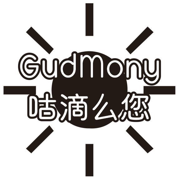 咕滴么您 GUDMONY