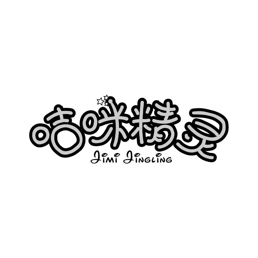 咭咪精灵
