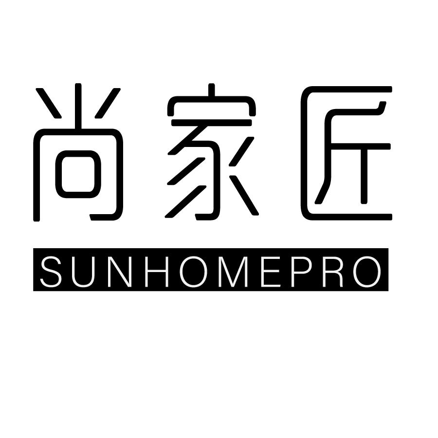 尚家匠SUNHOMEPRO