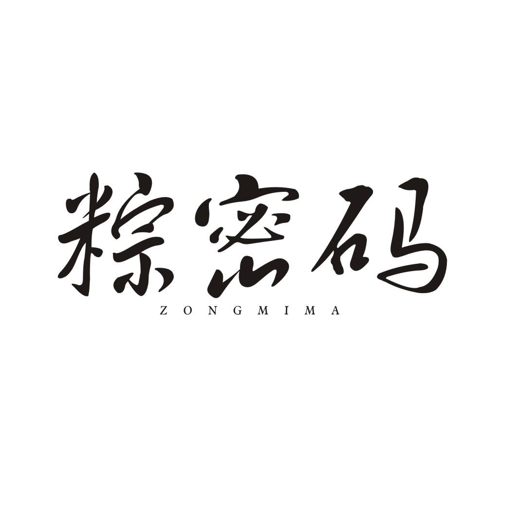 粽密码ZONGMIMA