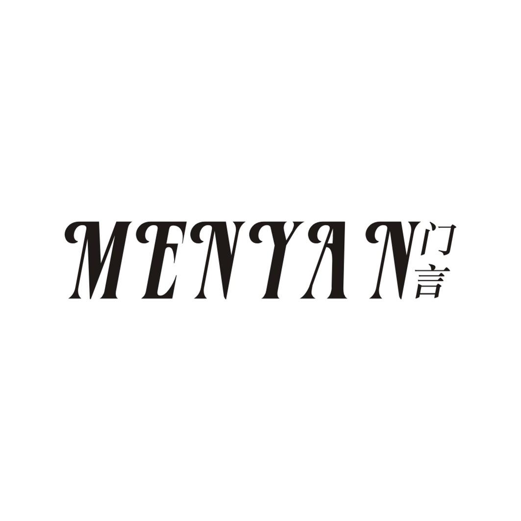 门言MENYAN