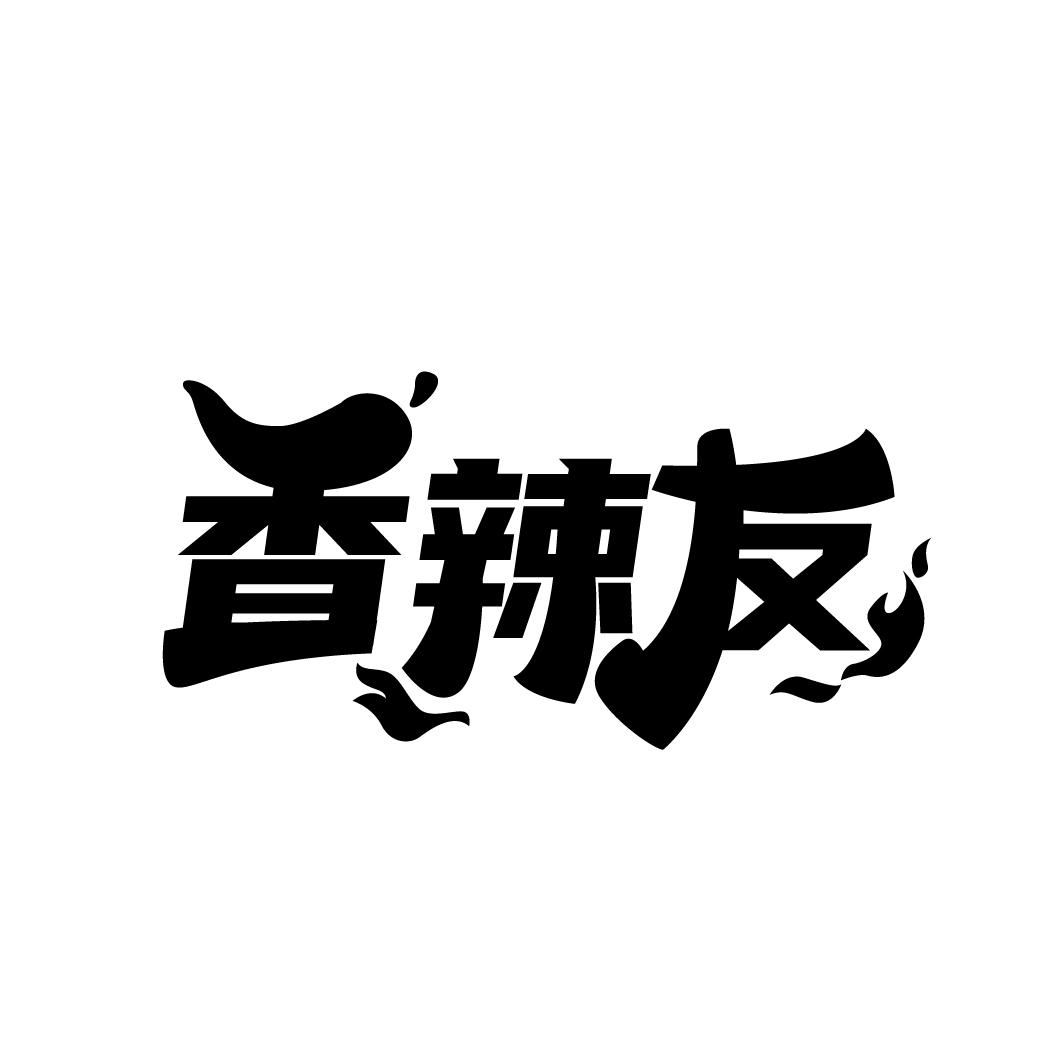 香辣友
