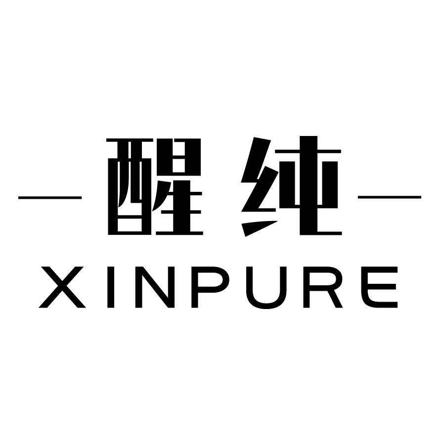 醒纯XINPURE