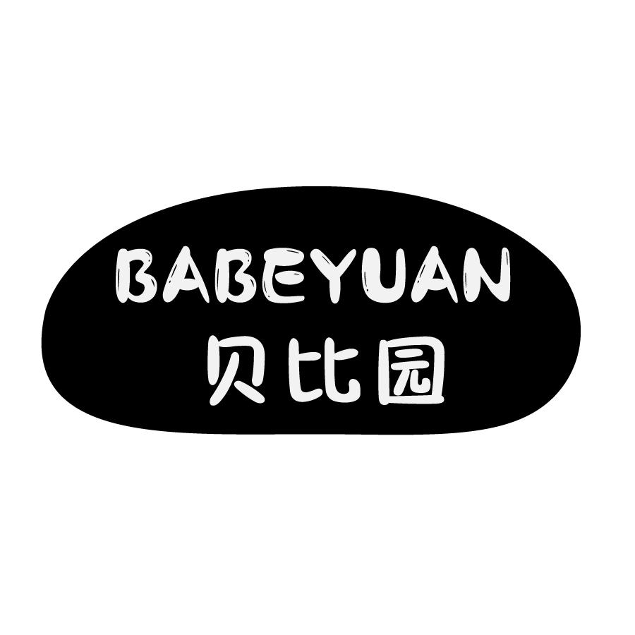 贝比园BABEYUAN