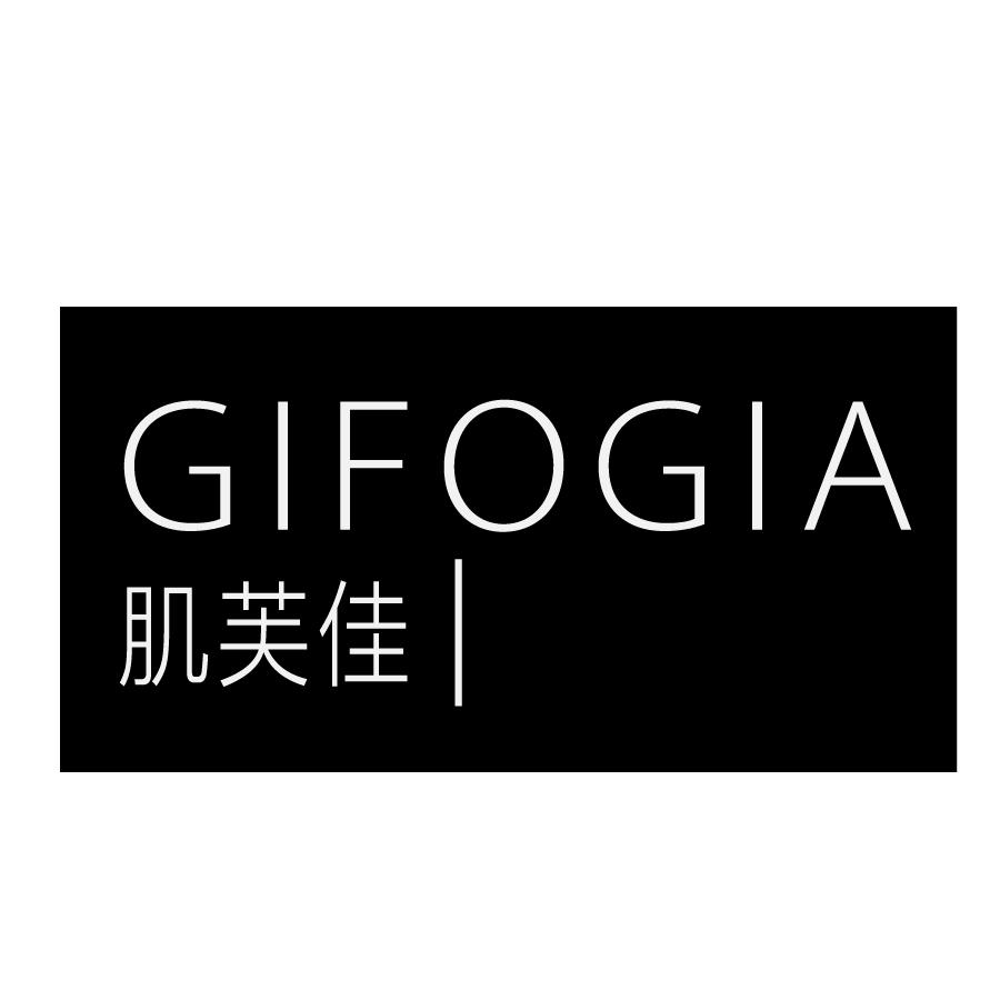 肌芙佳GIFOGIA