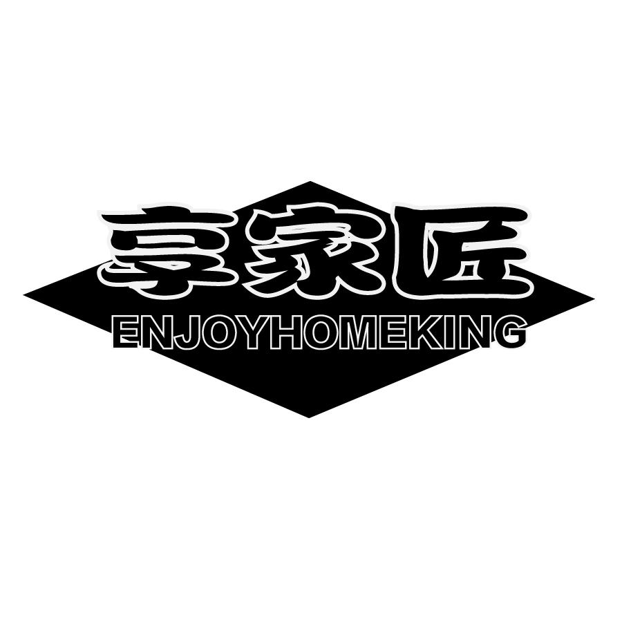 享家匠ENJOYHOMEKING