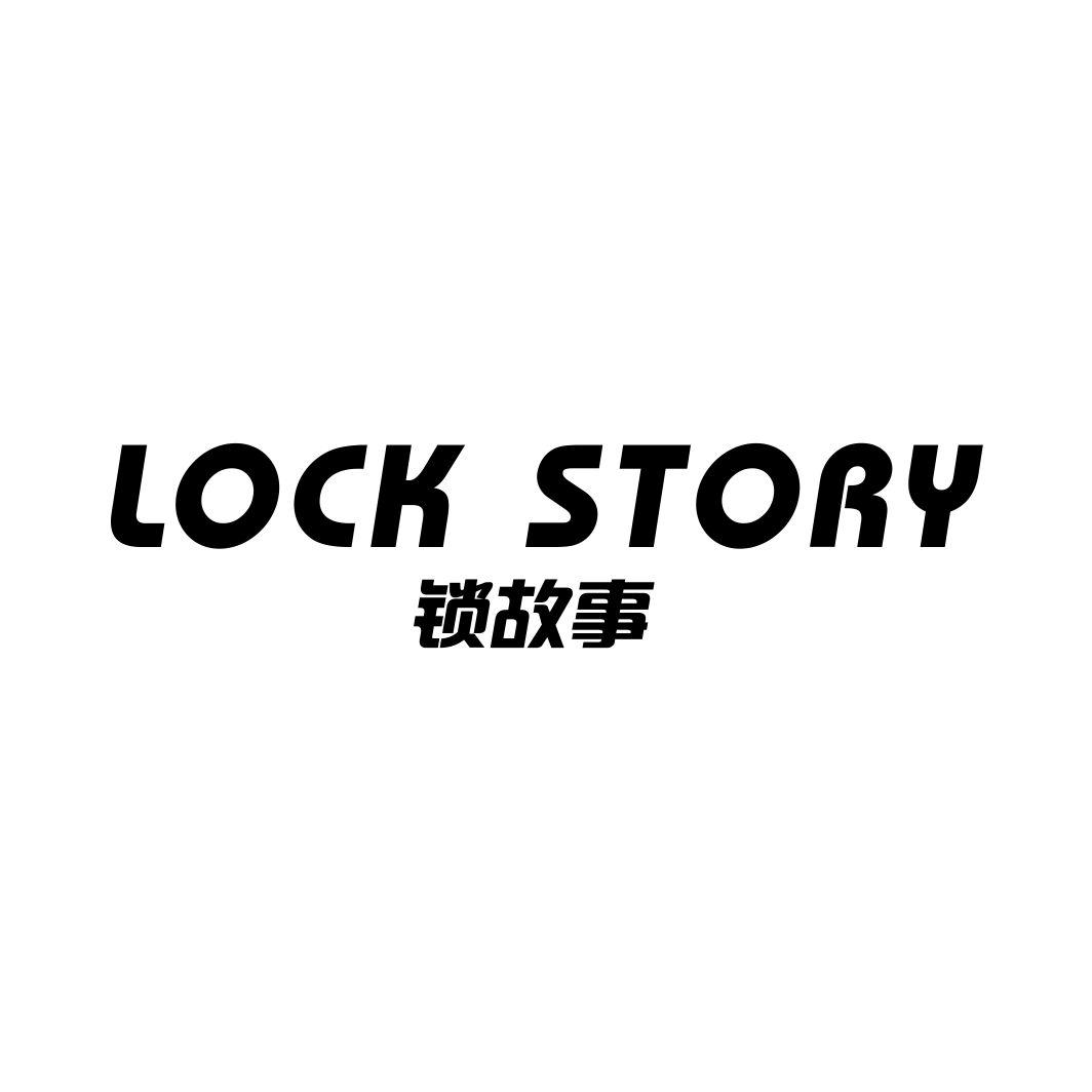 锁故事LOCK STORY