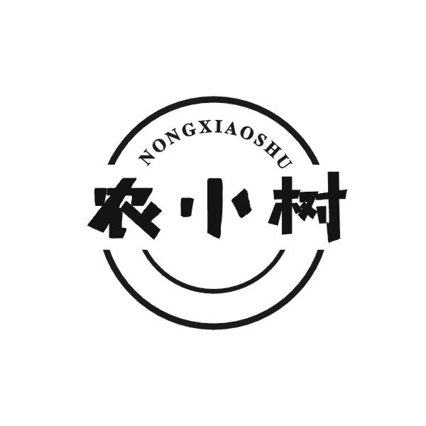 农小树