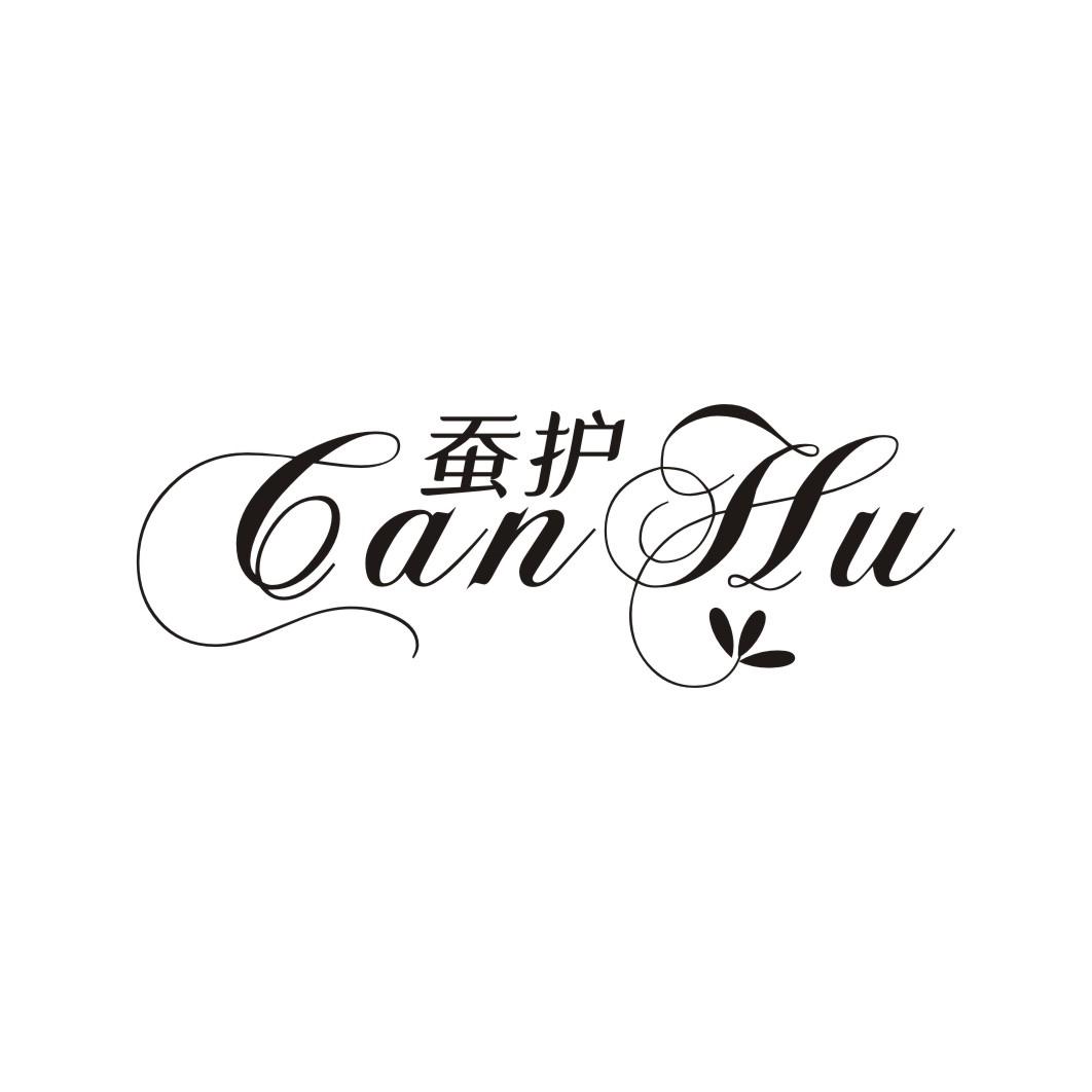 蚕护CANHU