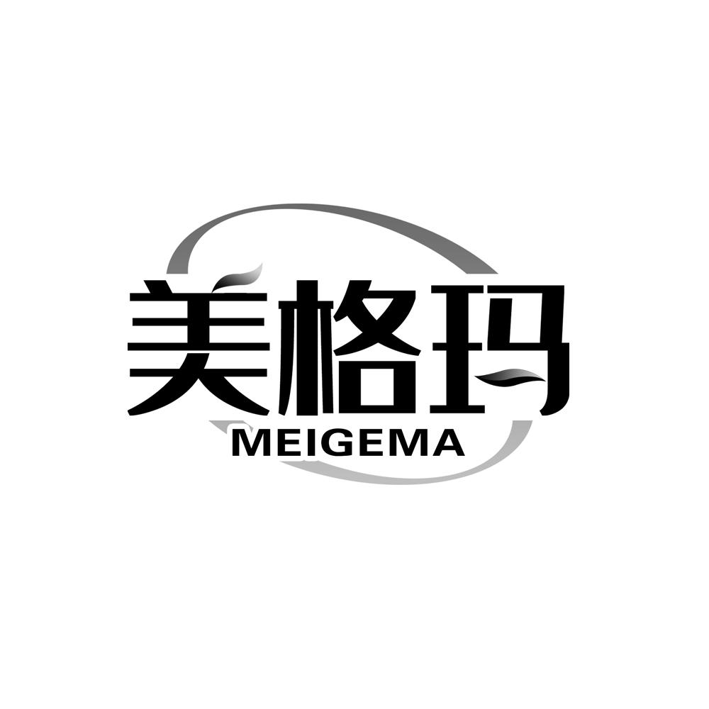 美格玛