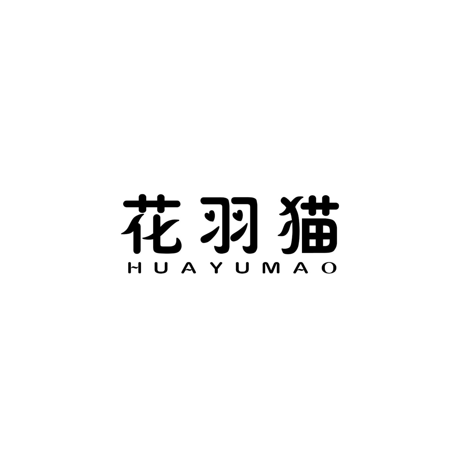 花羽猫