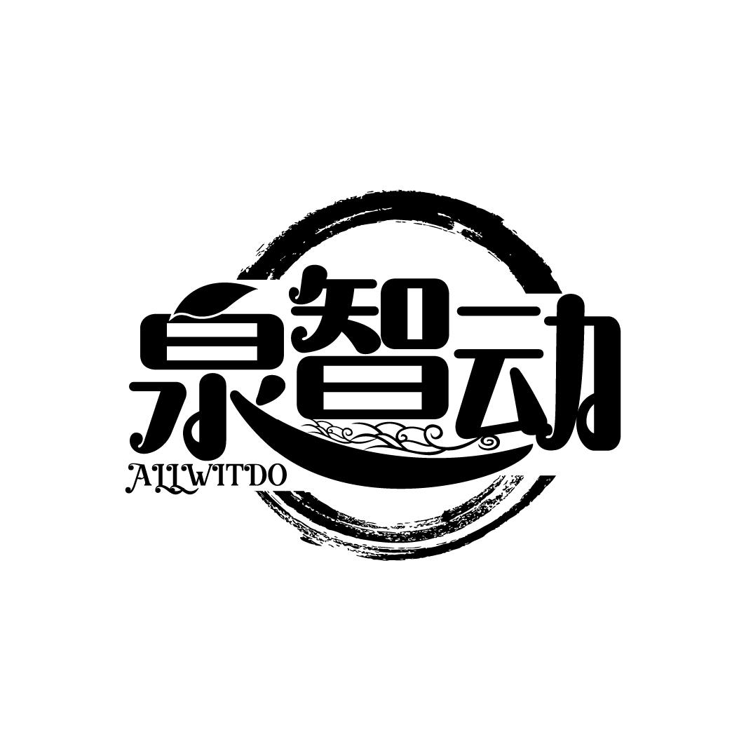 泉智动
ALLWITDO