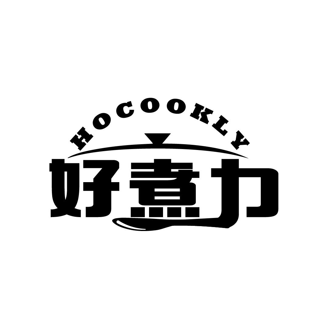 好煮力
HOCOOKLY