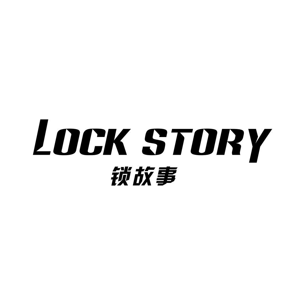 锁故事LOCK STORY