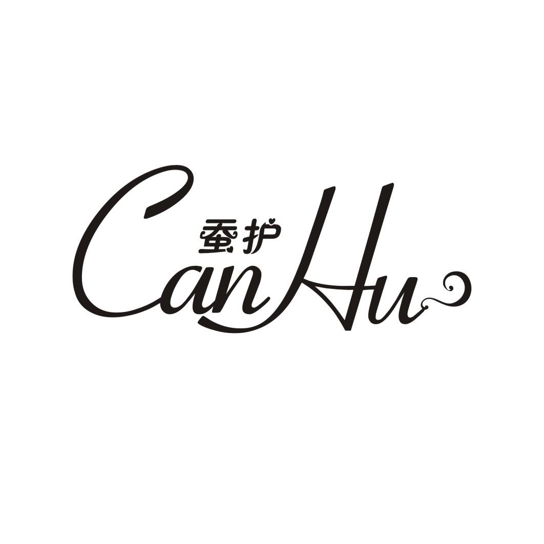蚕护CANHU