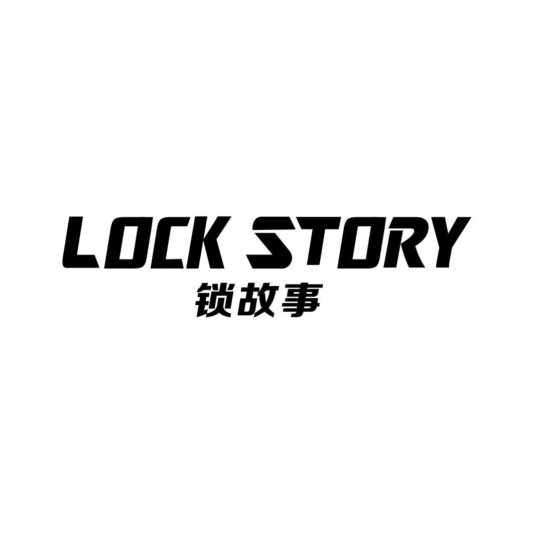 锁故事LOCK STORY