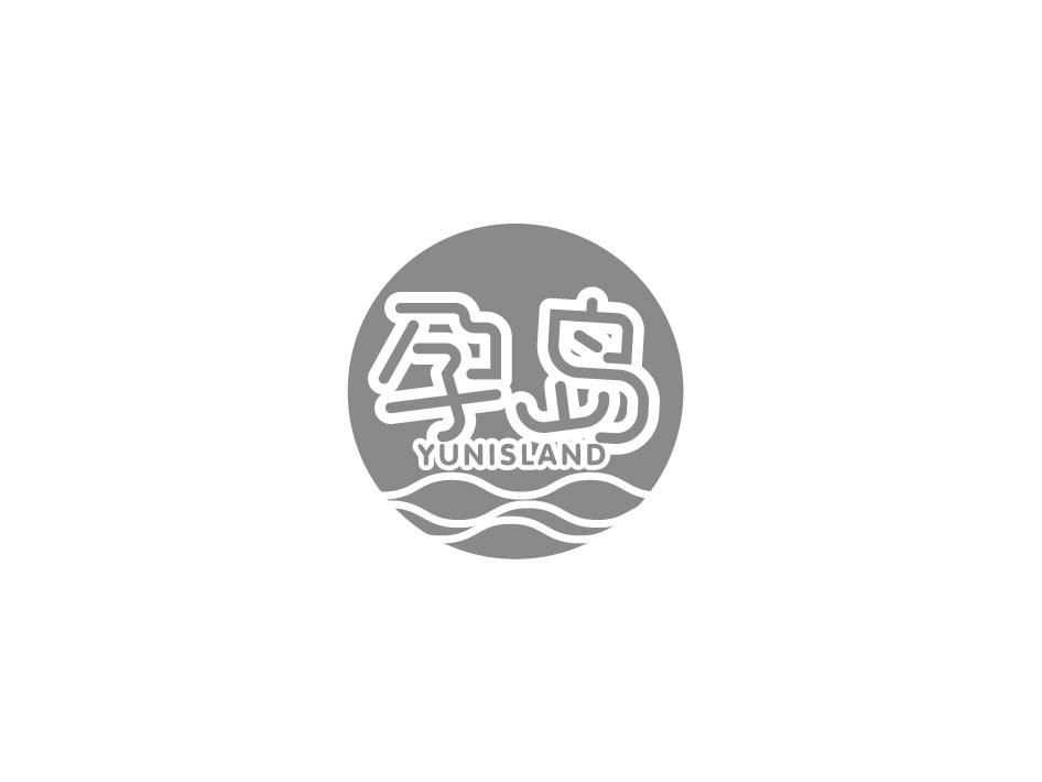 孕岛 YUNISLAND