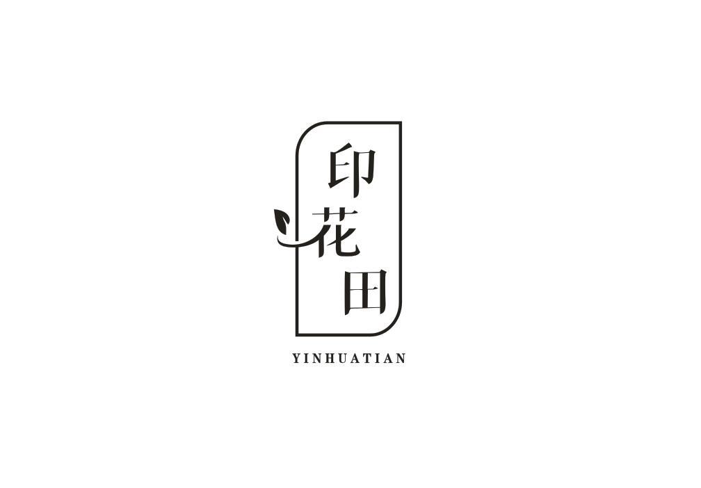 印花田