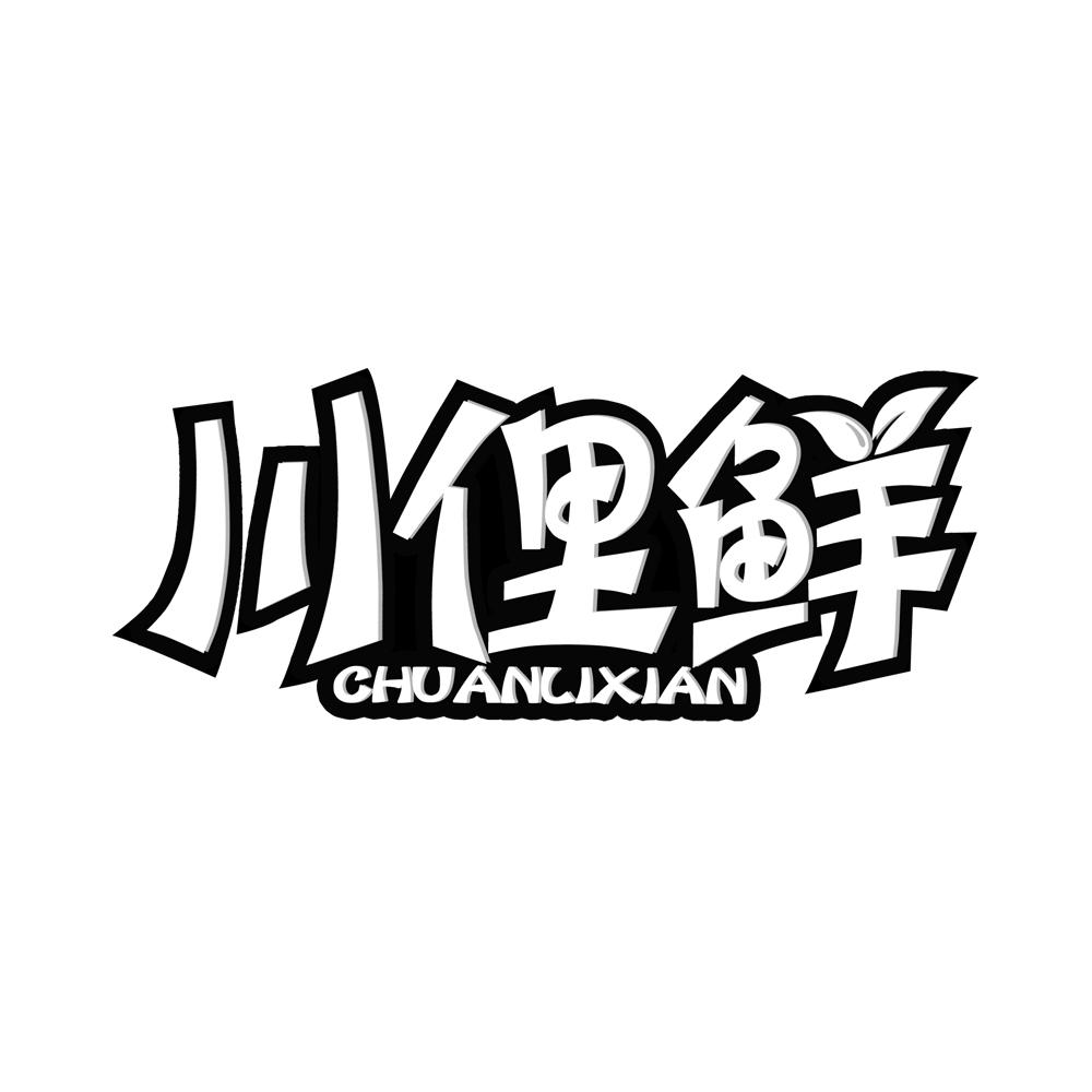 川俚鲜