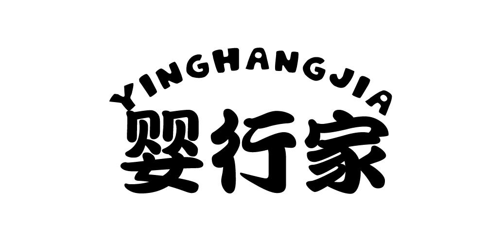 婴行家+YINGHANGJIA