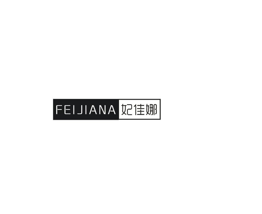 妃佳娜