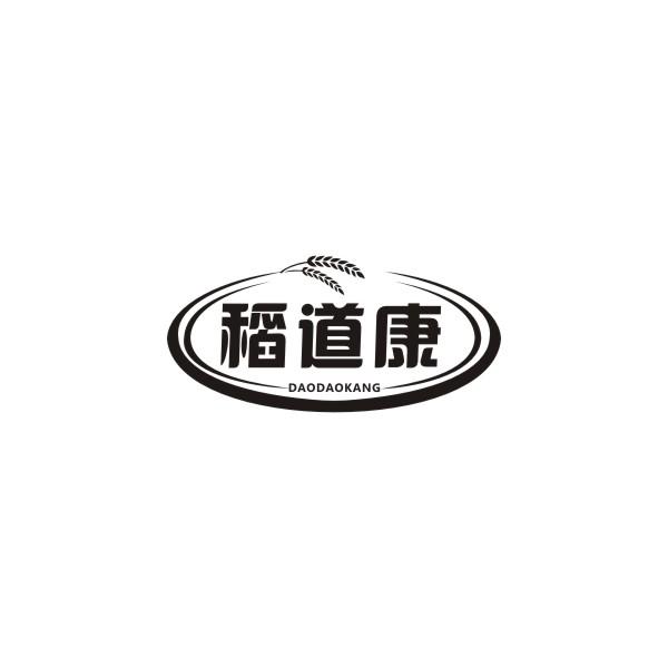 稻道康